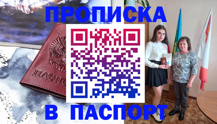 прописка для школы в Вышнем Волочке