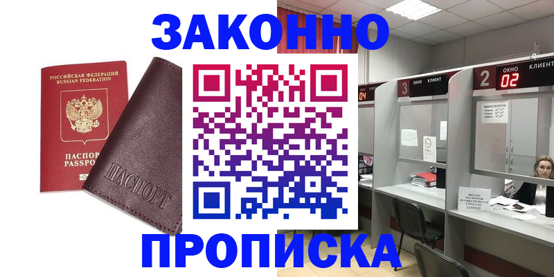 временная регистрация для школы в Вышнем Волочке