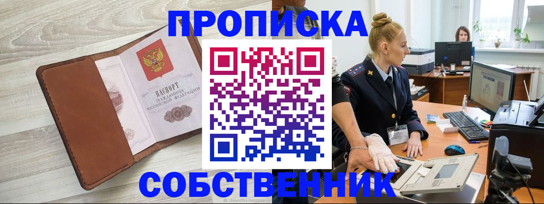 купить прописку в Вышнем Волочке